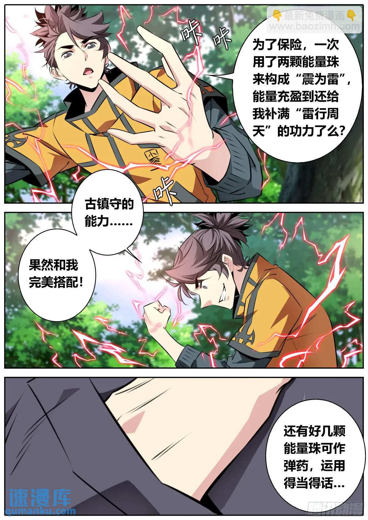 🍛秦侠 469.完美搭配 第8页