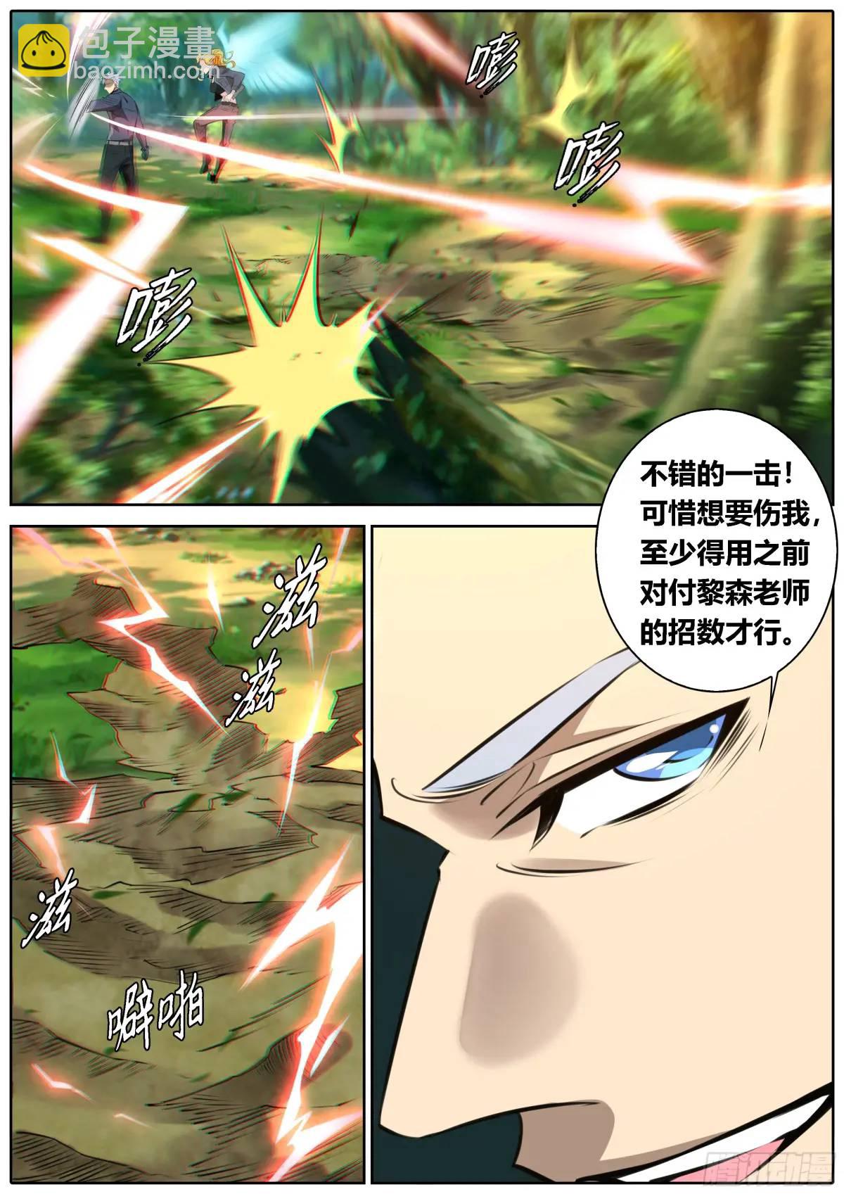 🍛秦侠 471.钉刺 第4页