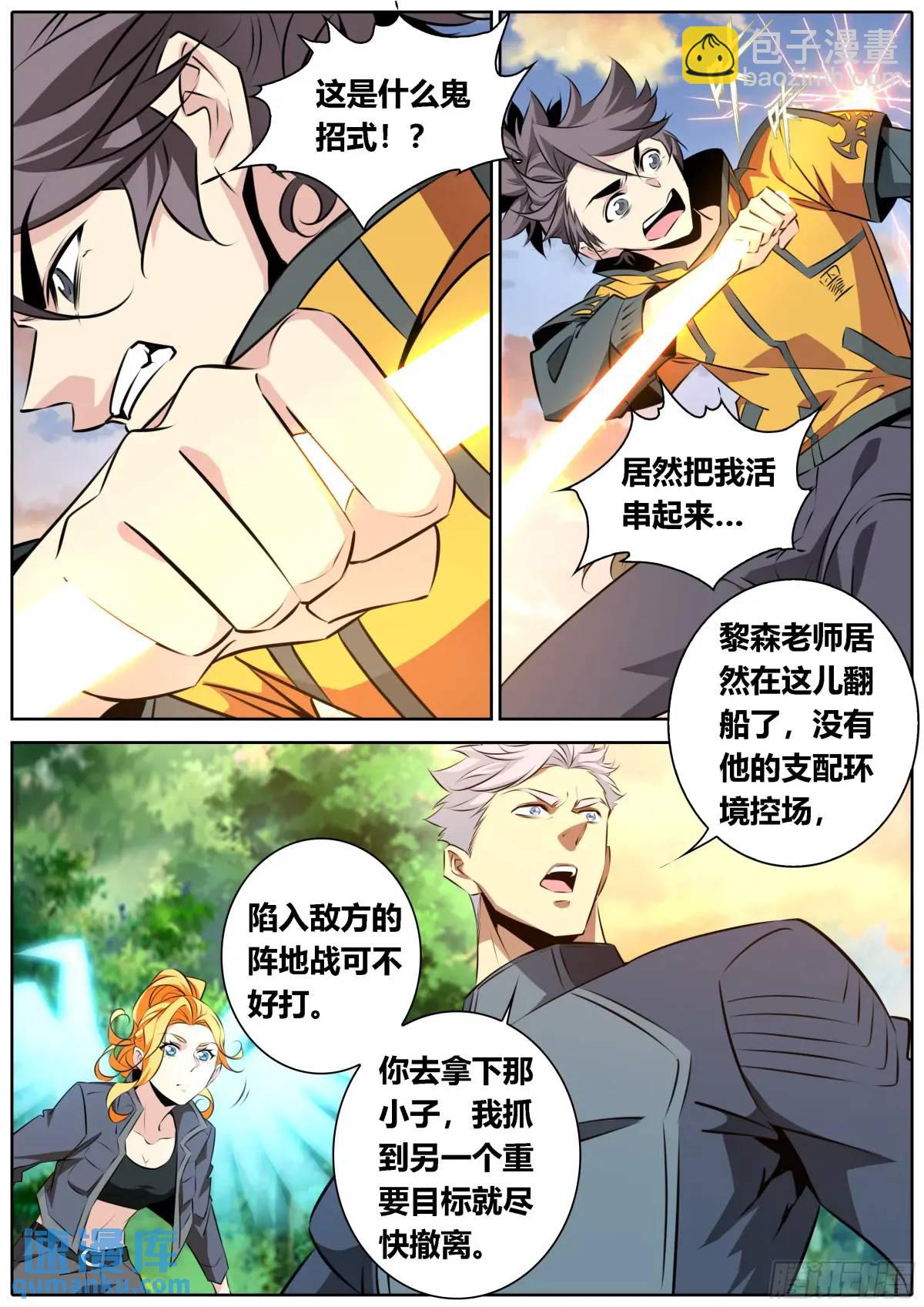 🍛秦侠 471.钉刺 第6页