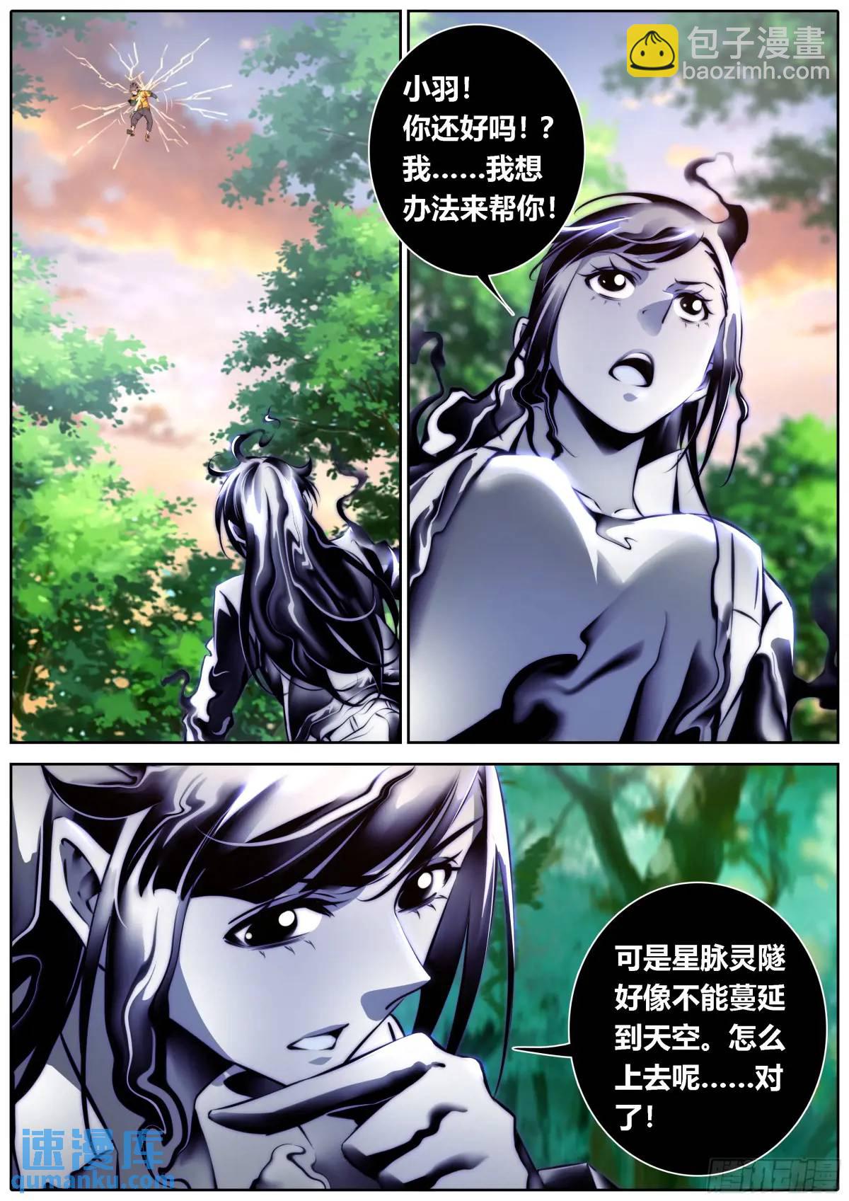 🍛秦侠 471.钉刺 第9页