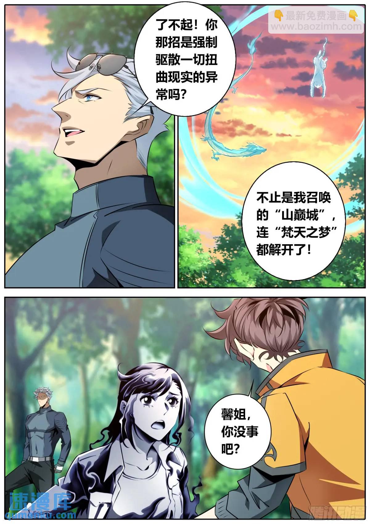 🍛秦侠 473.放开她！ 第10页
