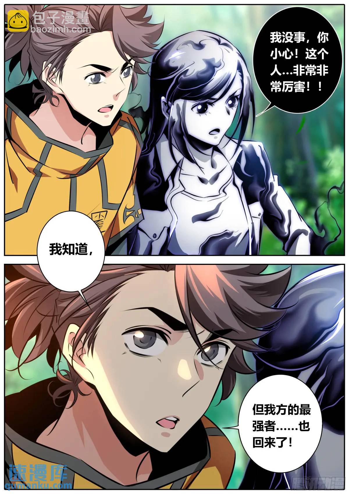 🍛秦侠 473.放开她！ 第11页