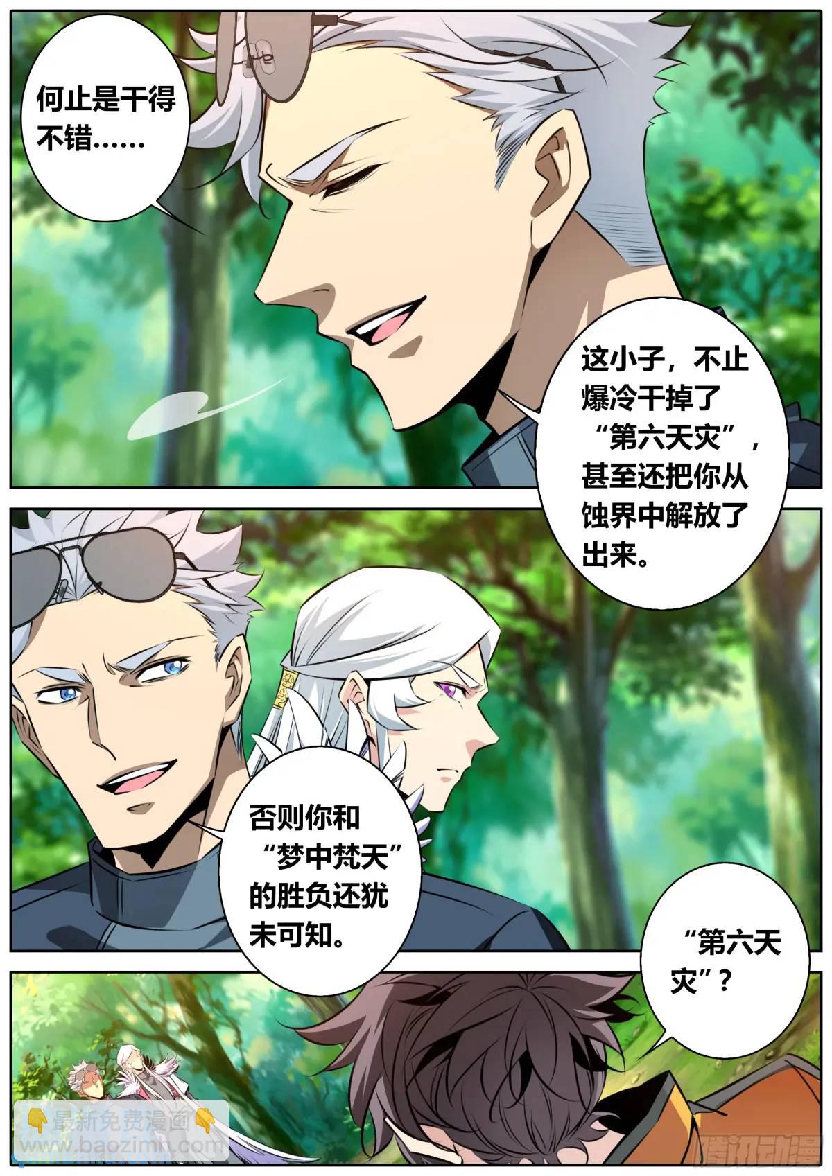 🍛秦侠 475.击毙梦中梵天 第7页