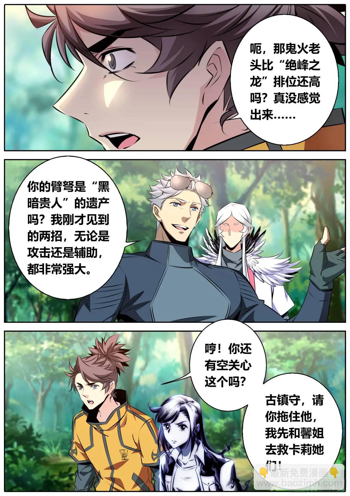 🍛秦侠 475.击毙梦中梵天 第8页