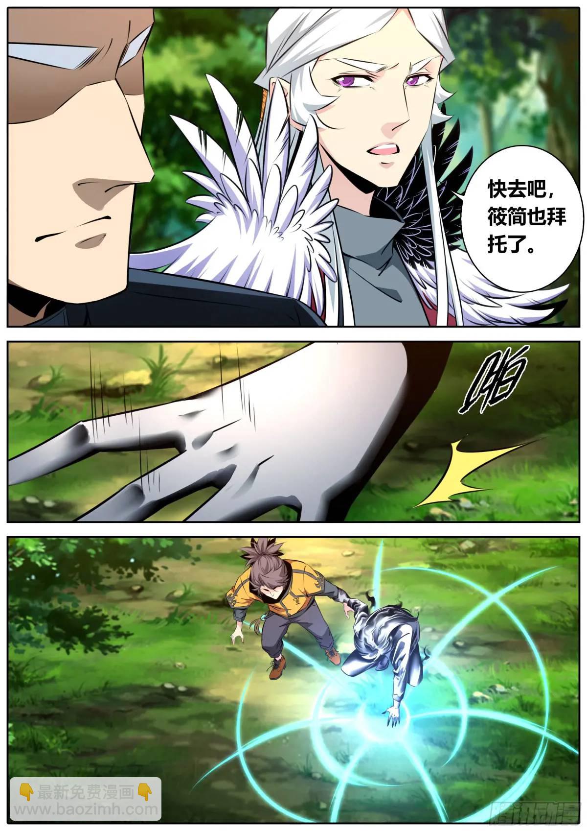 🍛秦侠 475.击毙梦中梵天 第9页