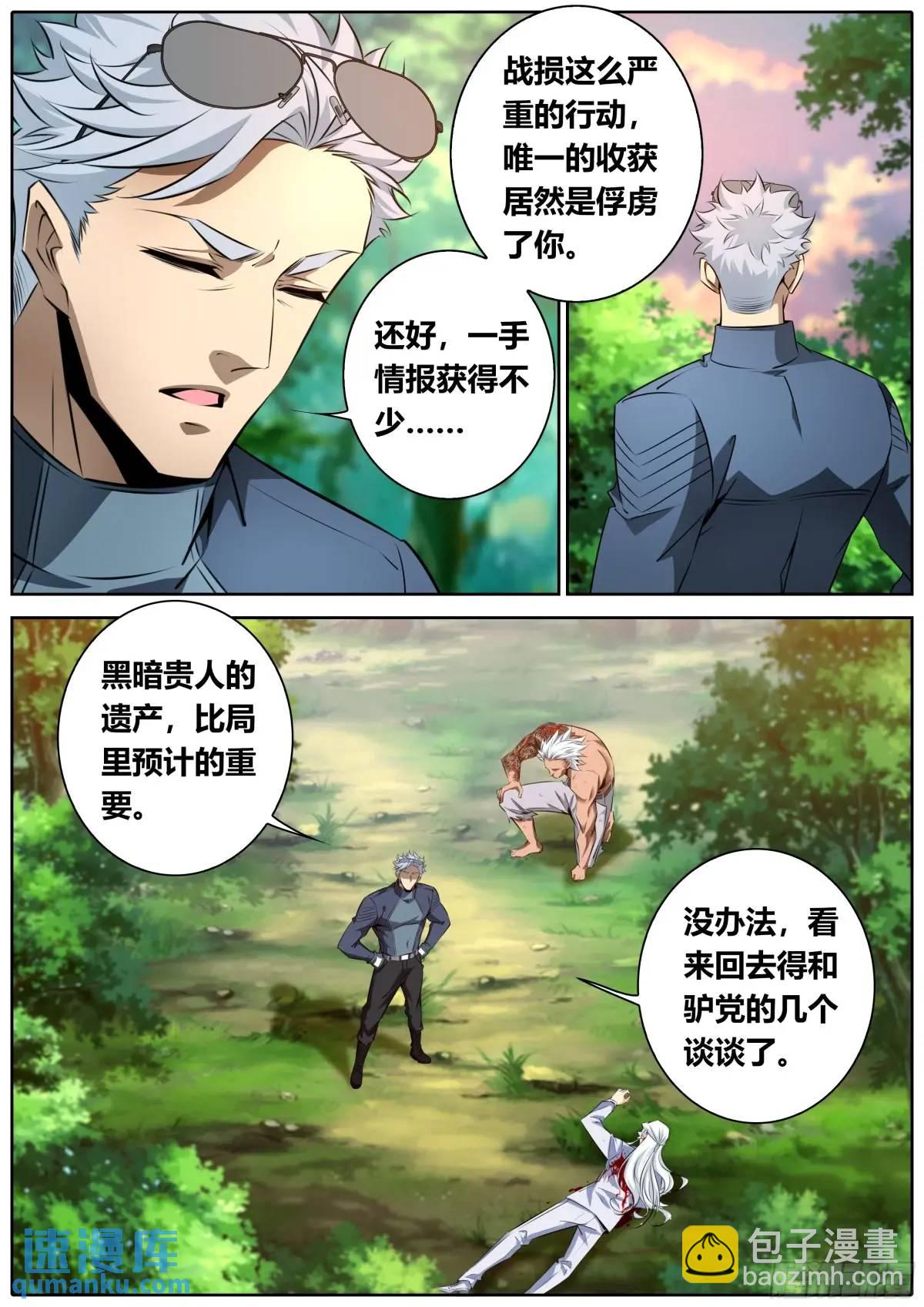 🍛秦侠 477.献身 第10页