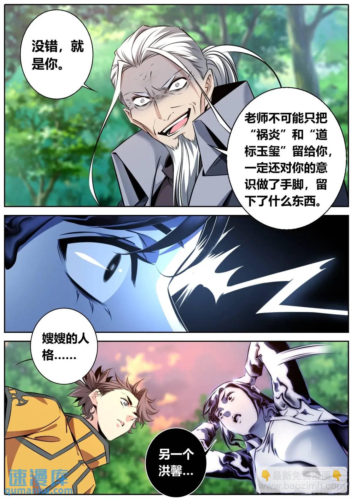 🍛秦侠 477.献身 第4页