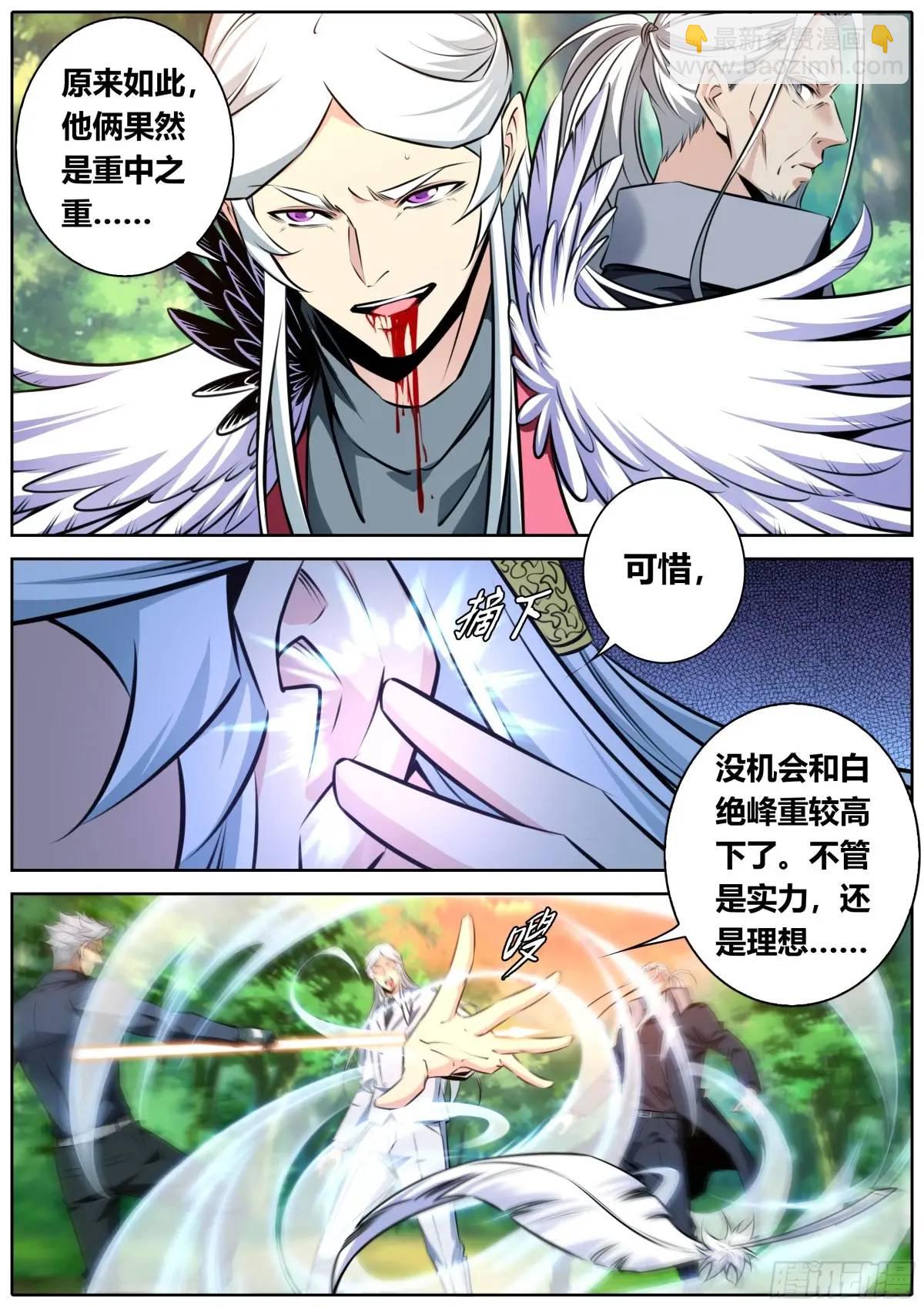 🍛秦侠 477.献身 第6页