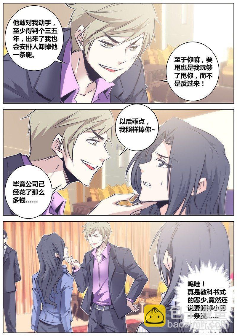 🍛秦侠 50.报复 第6页