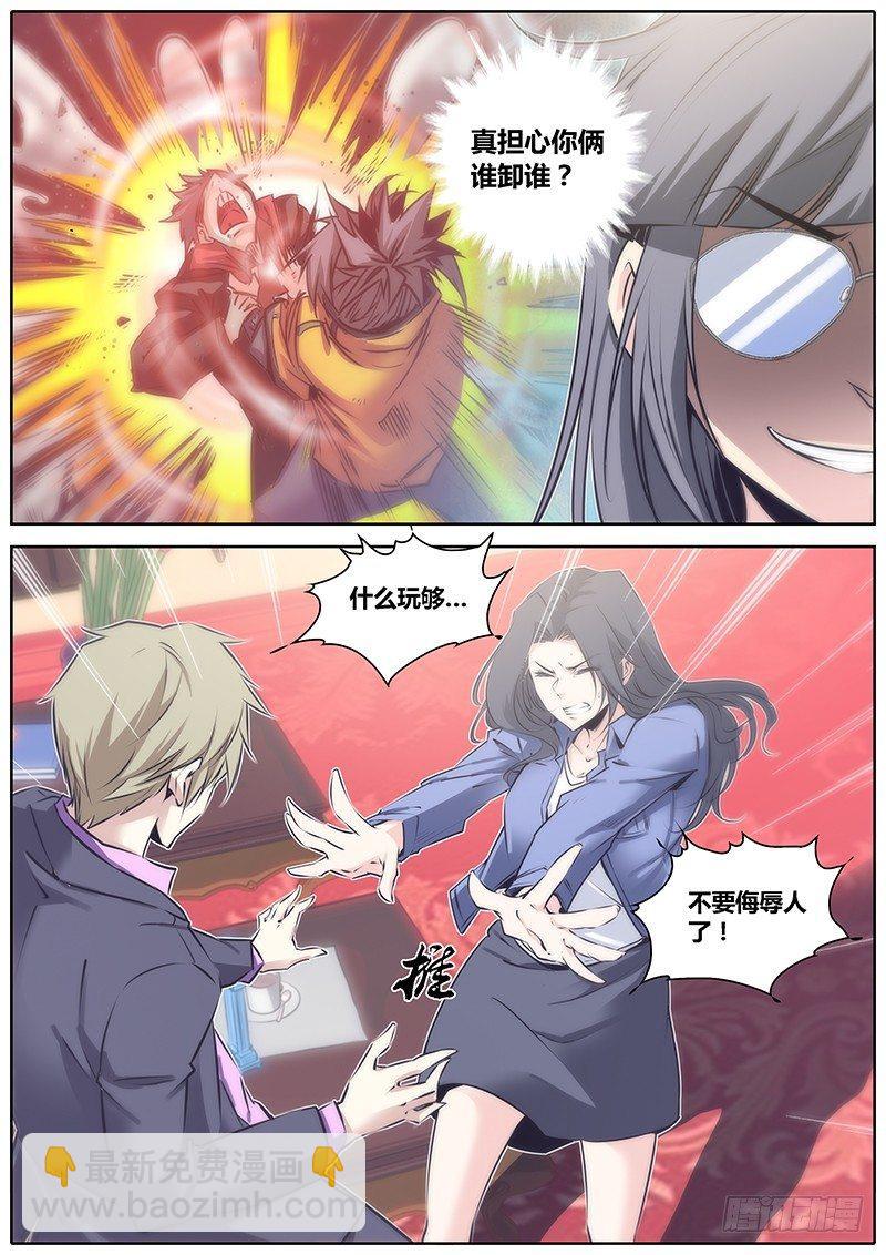 🍛秦侠 50.报复 第7页