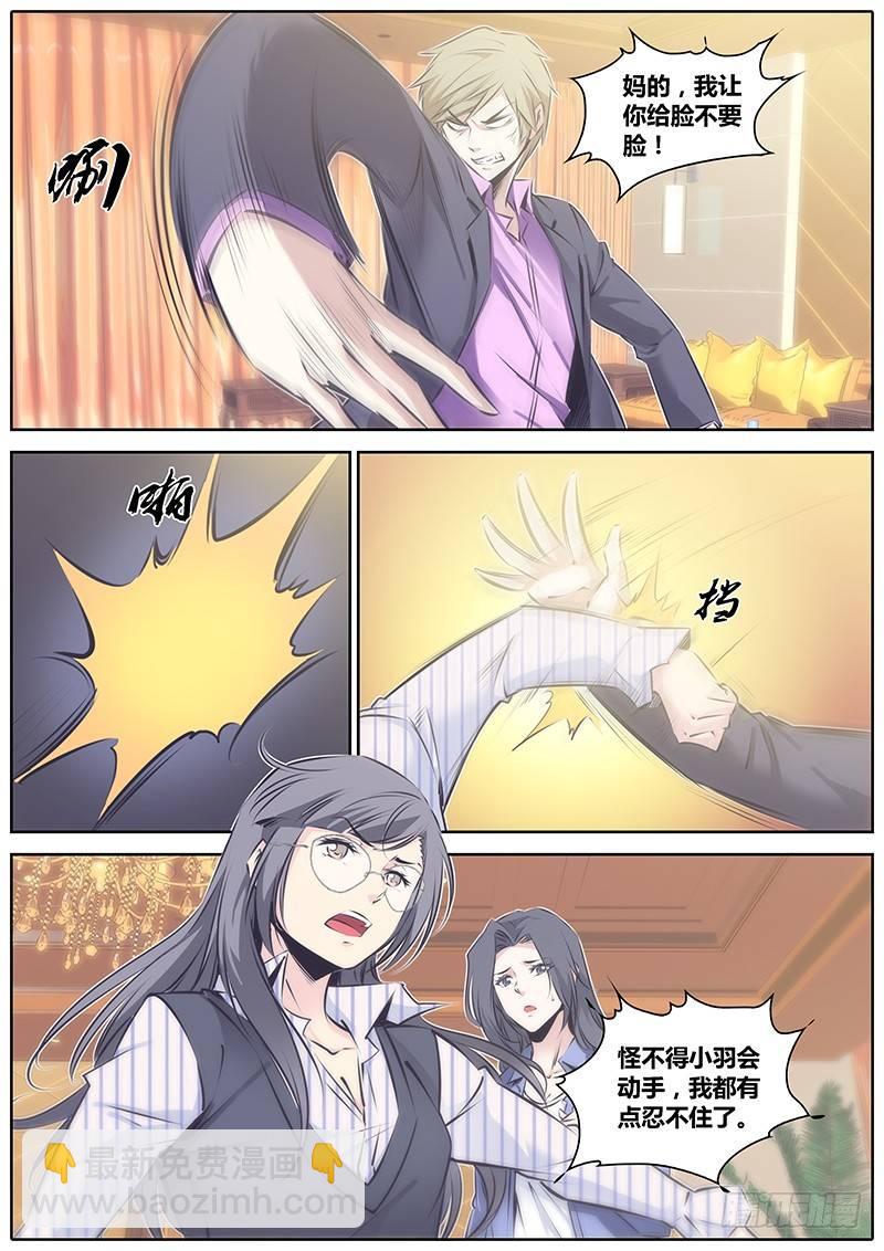 🍛秦侠 50.报复 第8页