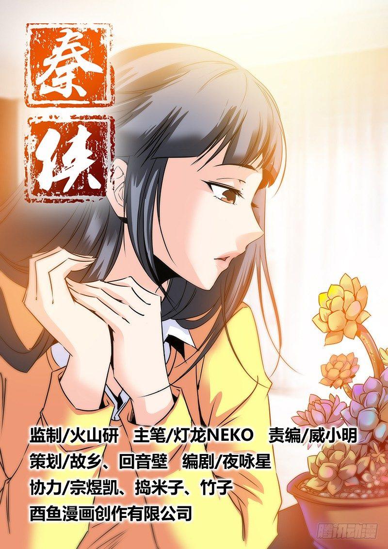 🍛秦侠 6.炼气术 第1页