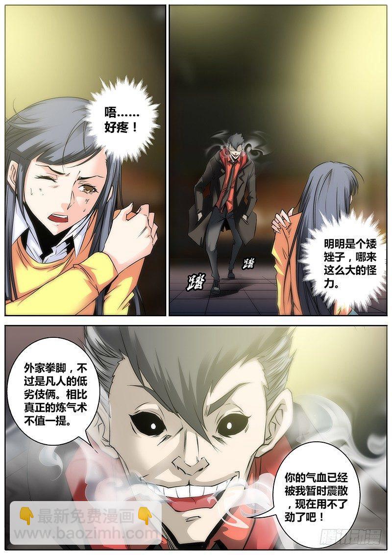 🍛秦侠 6.炼气术 第14页