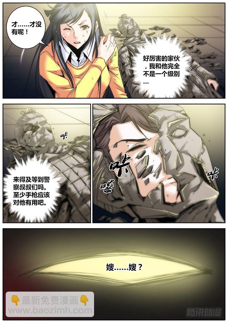 🍛秦侠 6.炼气术 第15页