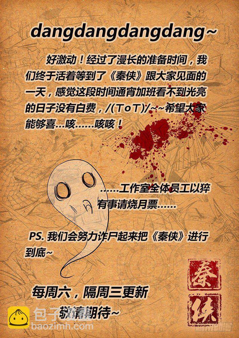 🍛秦侠 6.炼气术 第17页