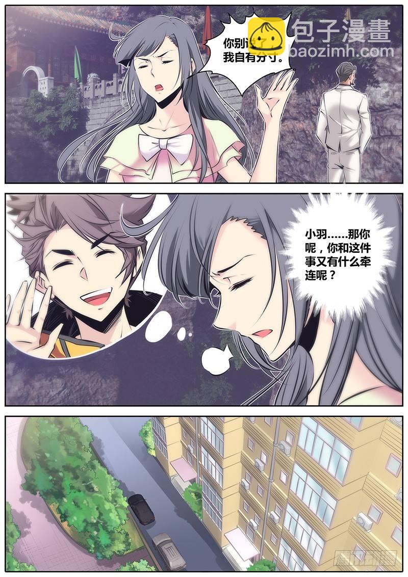 🍛秦侠 52.牵连 第10页