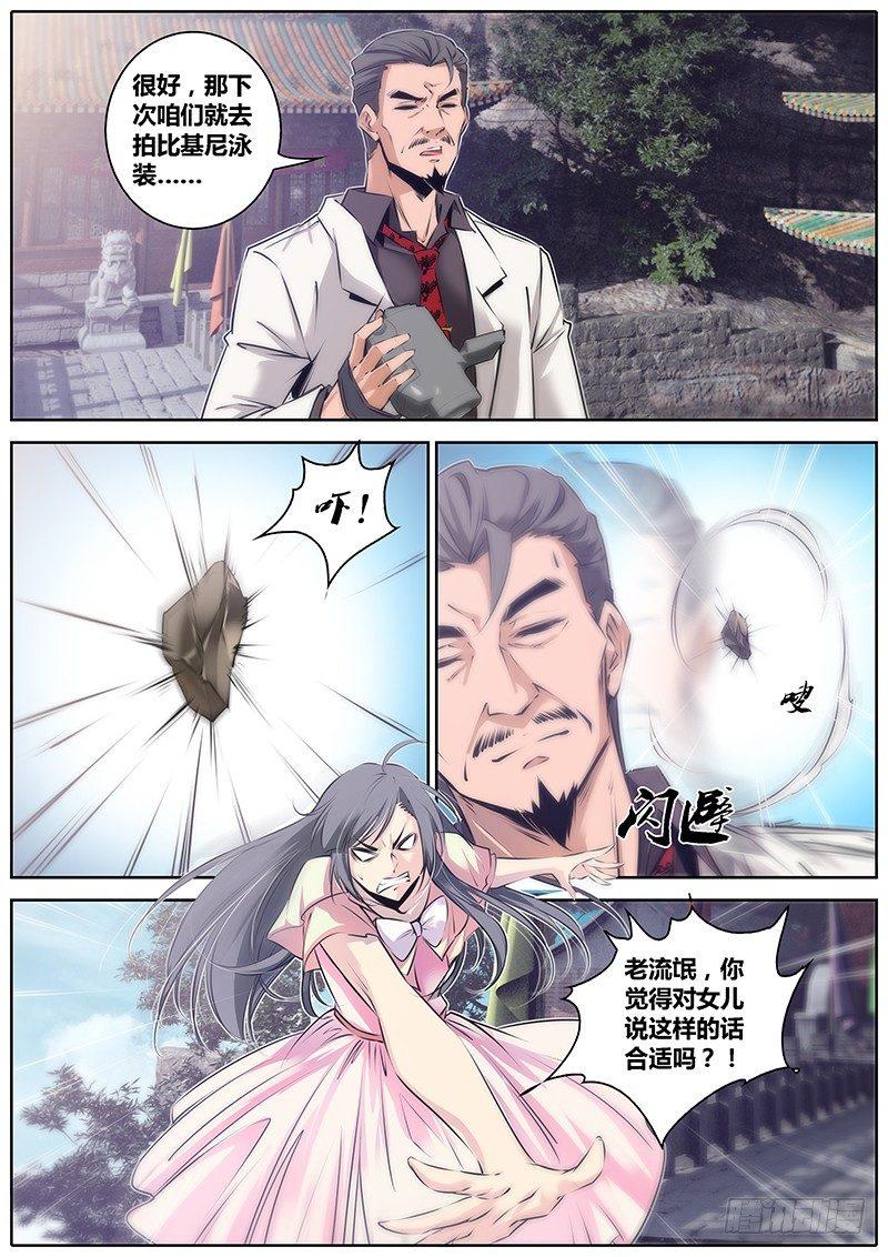 🍛秦侠 52.牵连 第4页