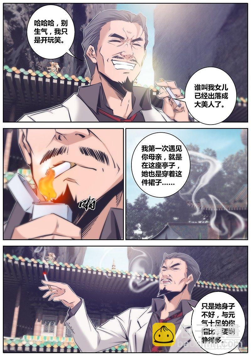 🍛秦侠 52.牵连 第5页