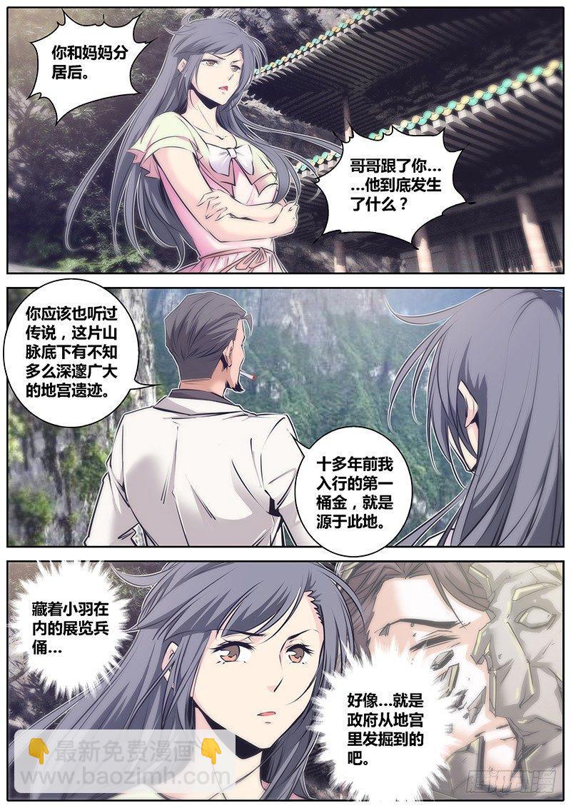 🍛秦侠 52.牵连 第7页