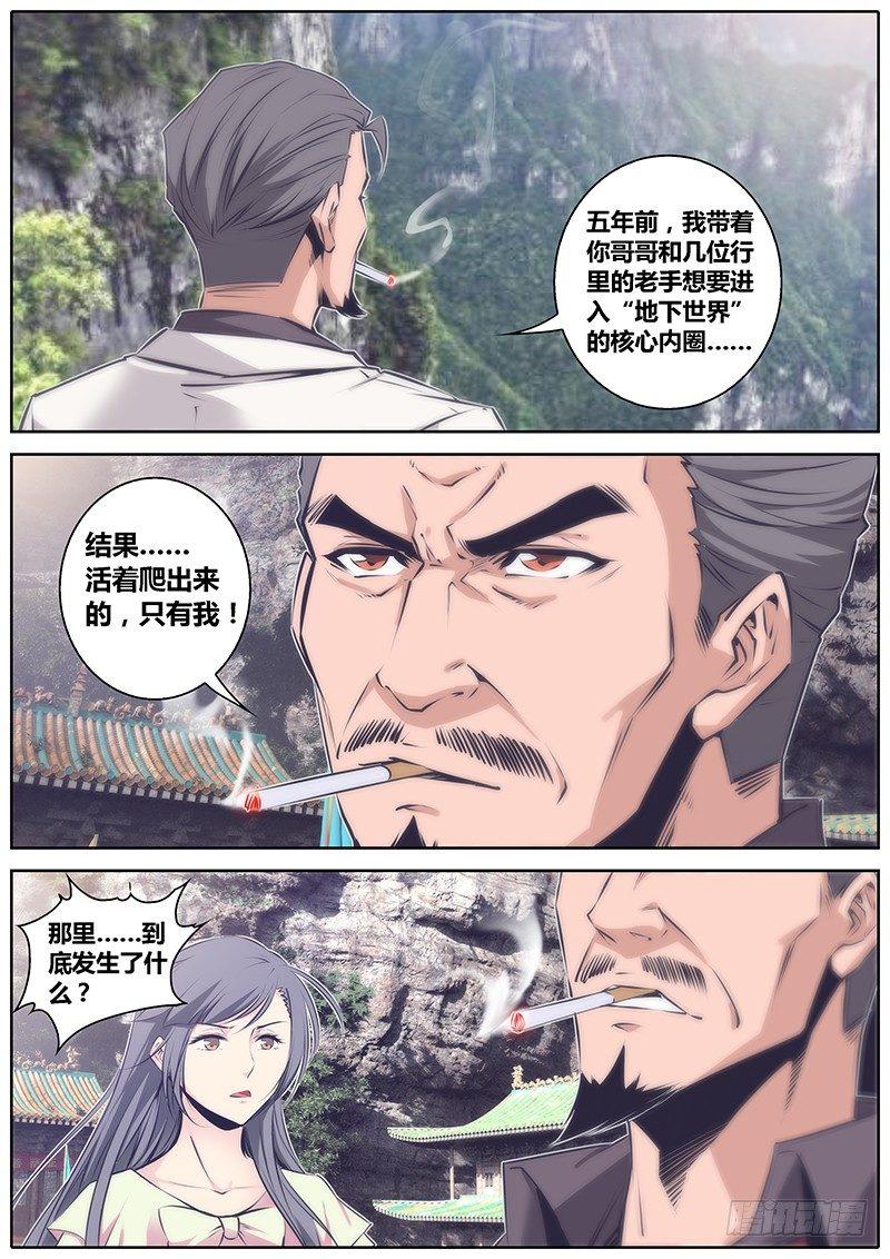 🍛秦侠 52.牵连 第8页