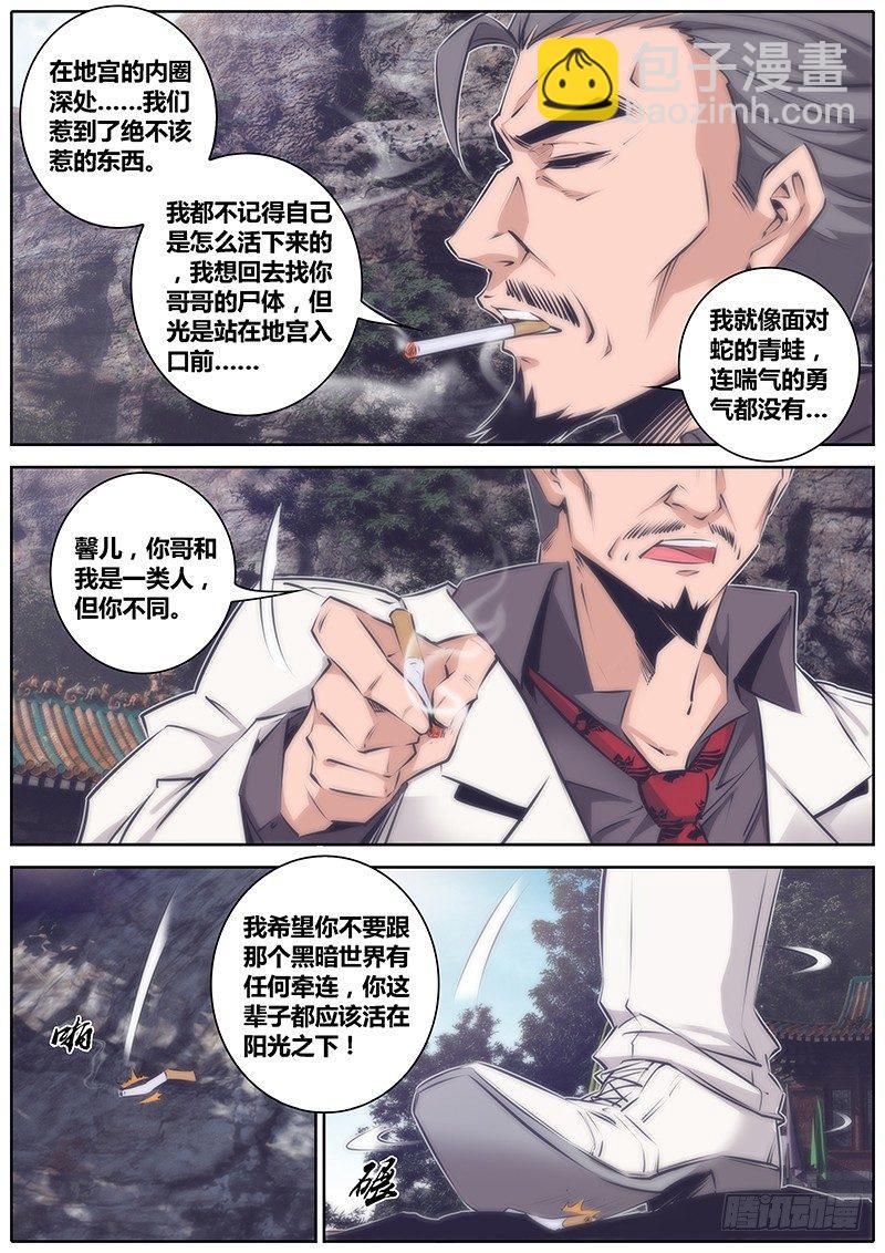 🍛秦侠 52.牵连 第9页
