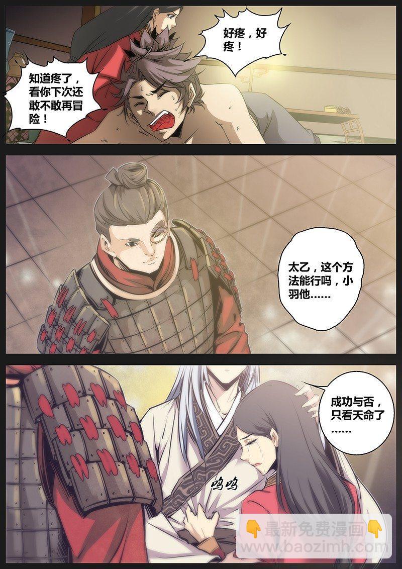 🍛秦侠 54.朋友 第4页