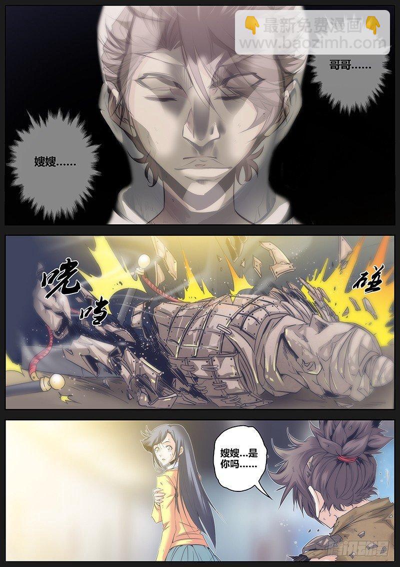 🍛秦侠 54.朋友 第5页