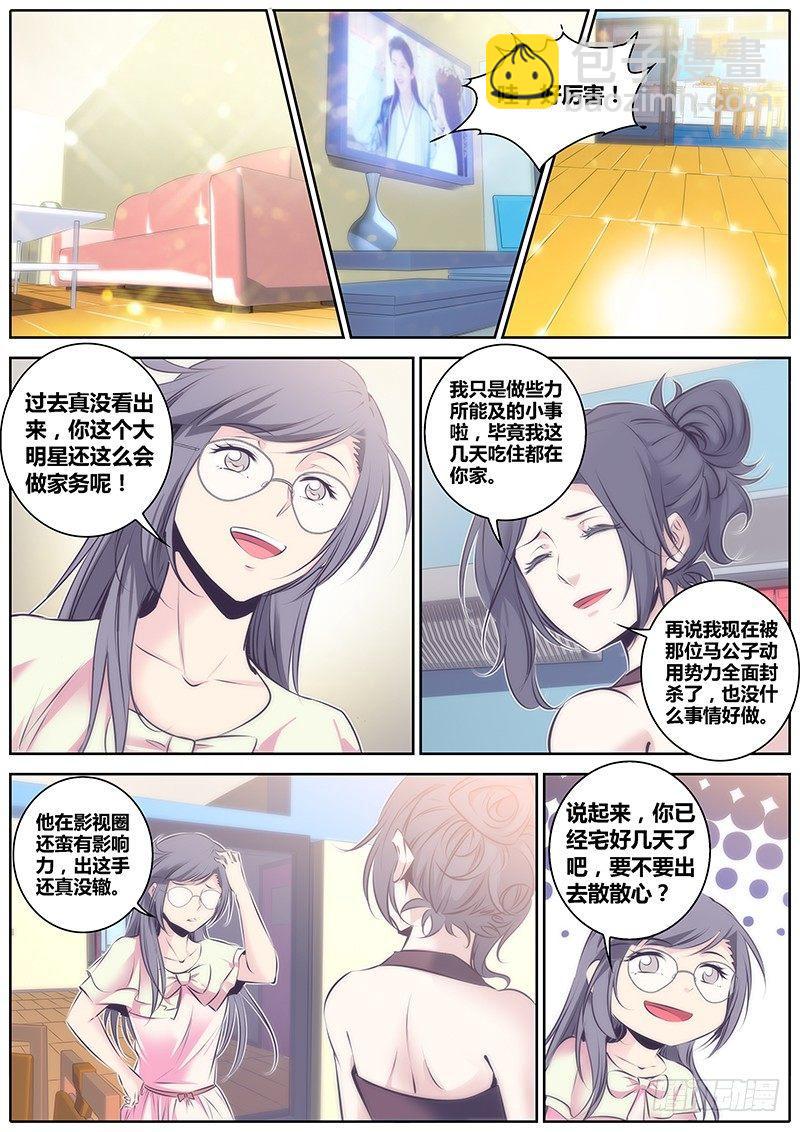 🍛秦侠 54.朋友 第8页