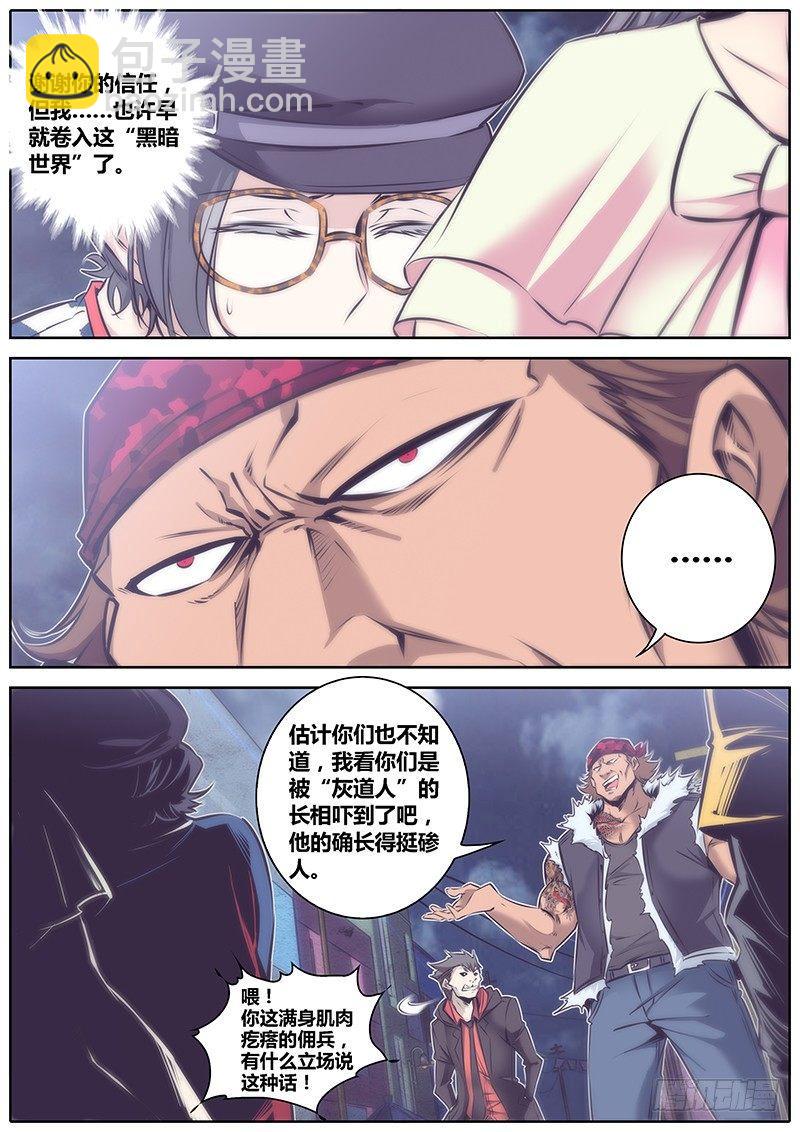 🍛秦侠 58.较量 第3页