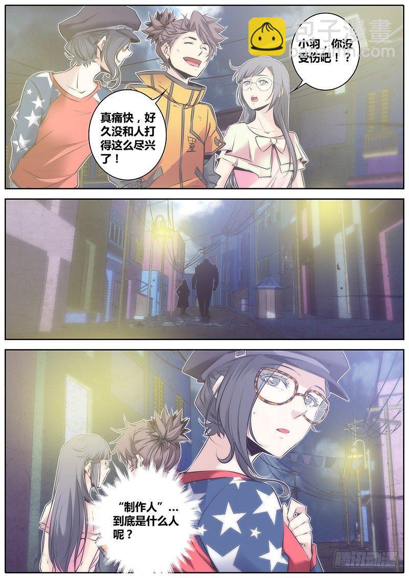 🍛秦侠 60.唤醒 第10页