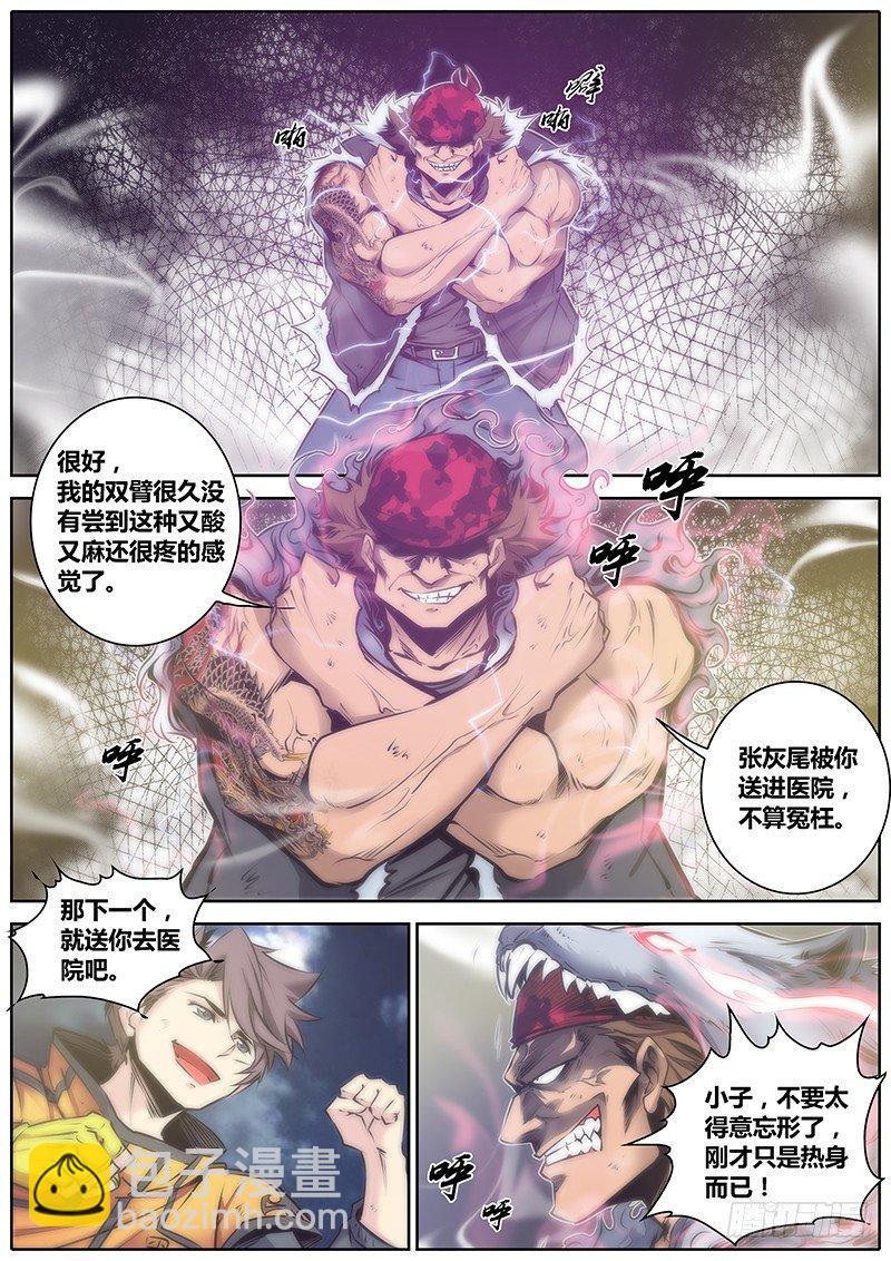 🍛秦侠 60.唤醒 第2页