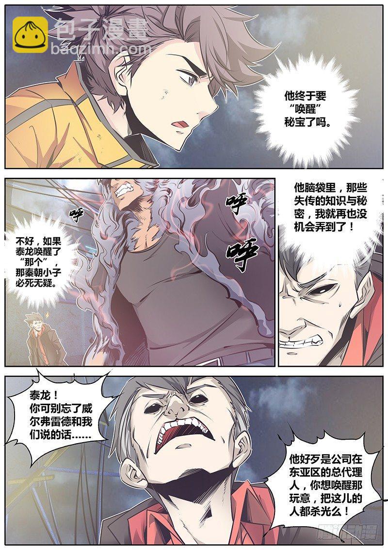 🍛秦侠 60.唤醒 第4页