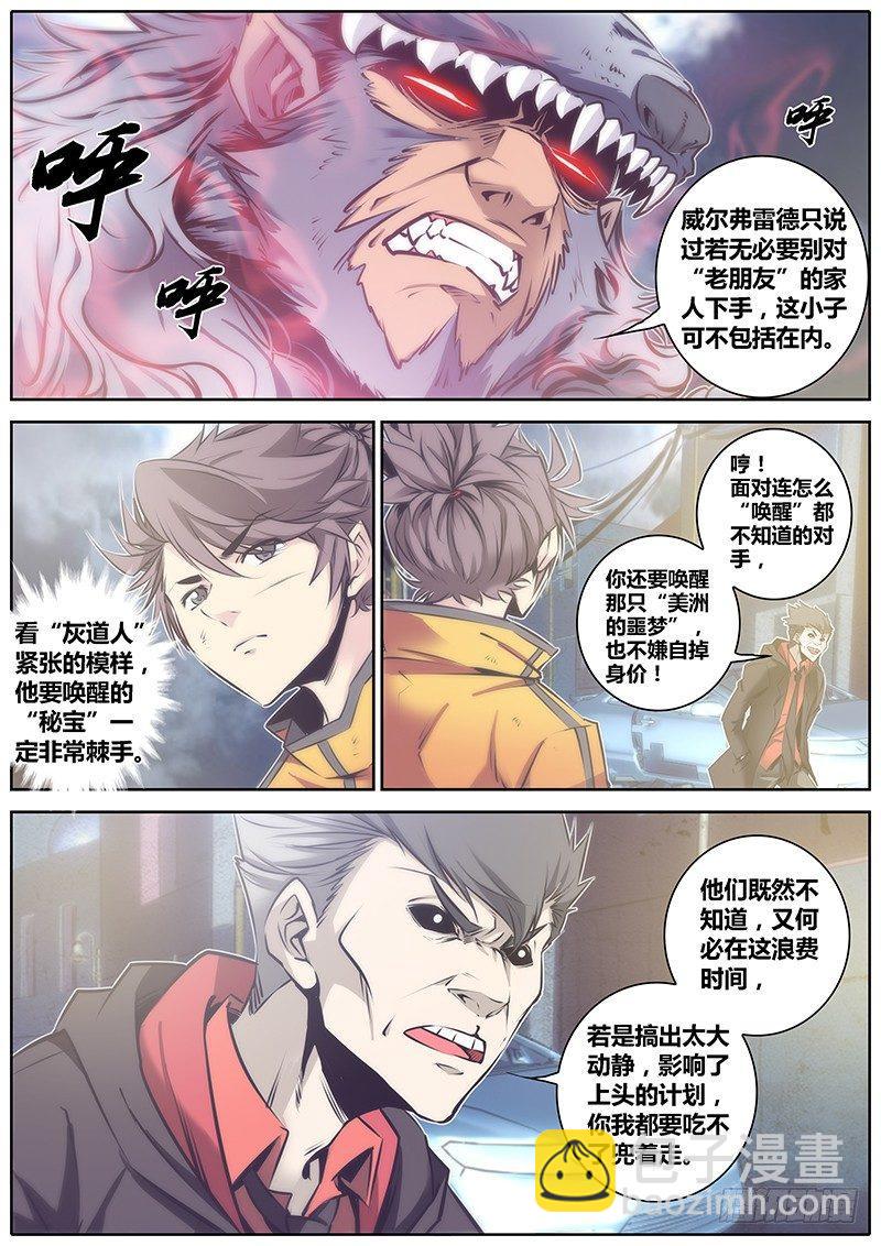 🍛秦侠 60.唤醒 第5页