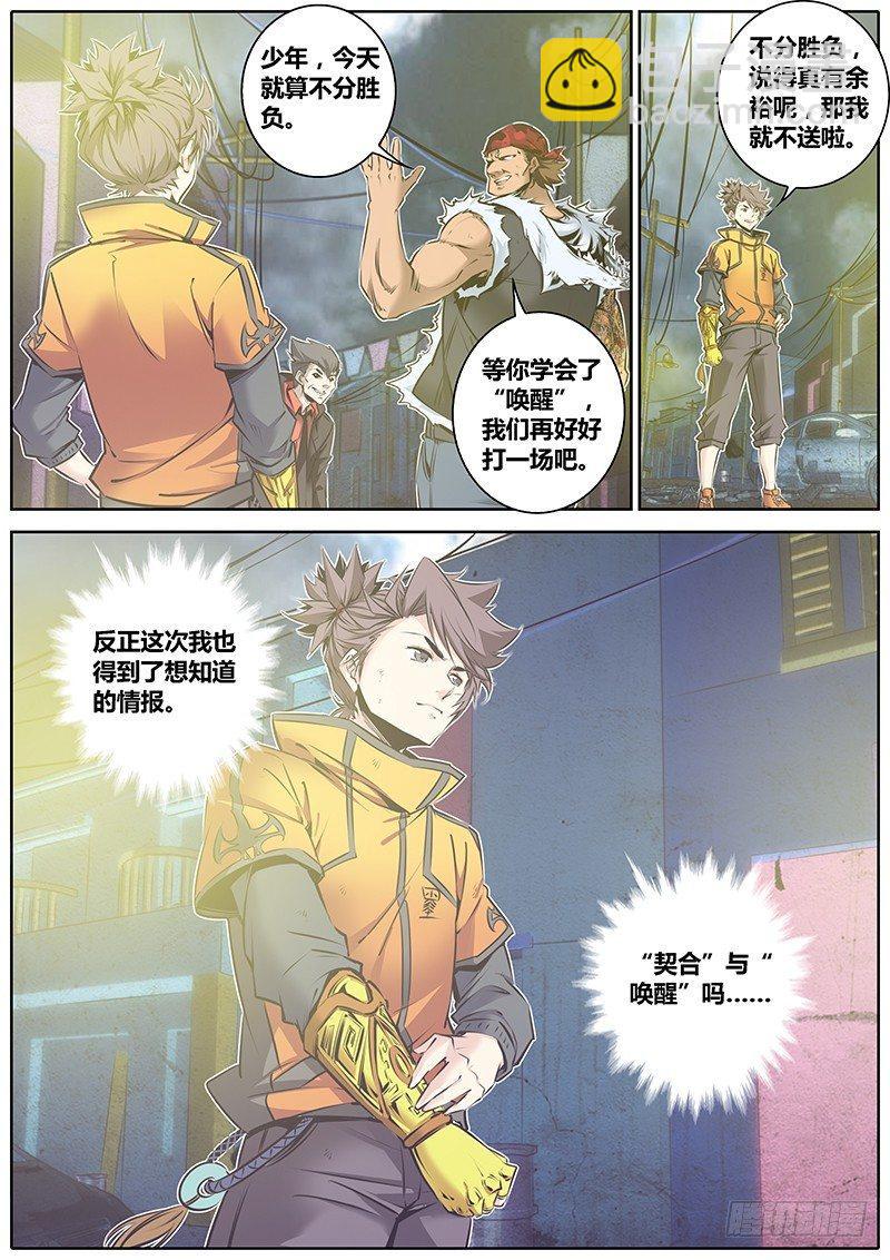 🍛秦侠 60.唤醒 第8页