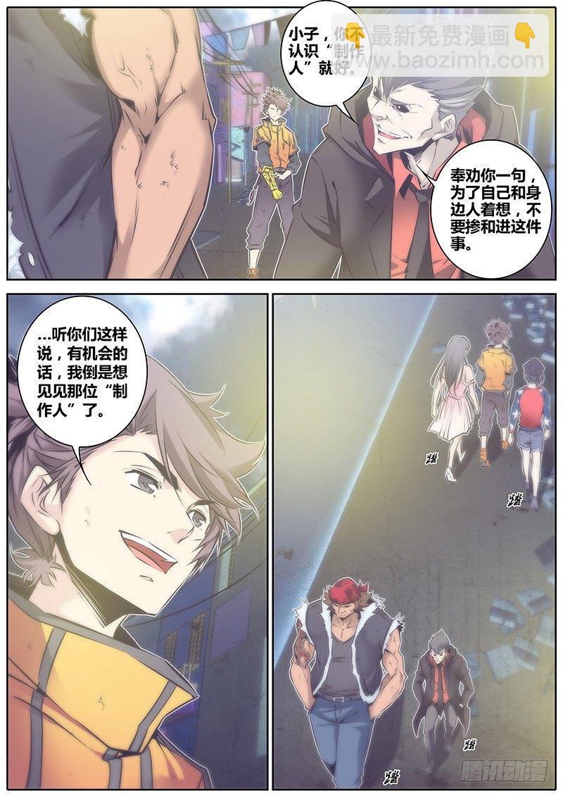 🍛秦侠 60.唤醒 第9页