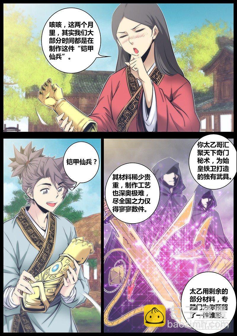 🍛秦侠 62.铠甲仙兵 第10页
