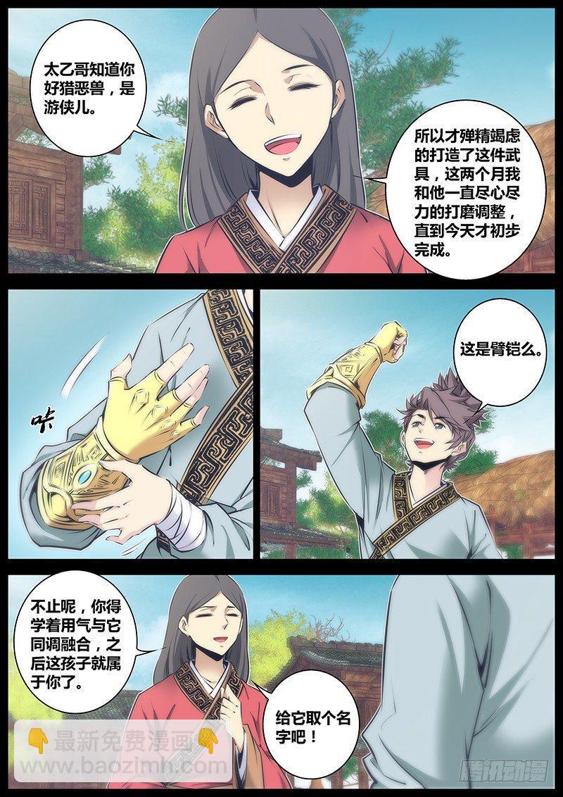 🍛秦侠 62.铠甲仙兵 第11页