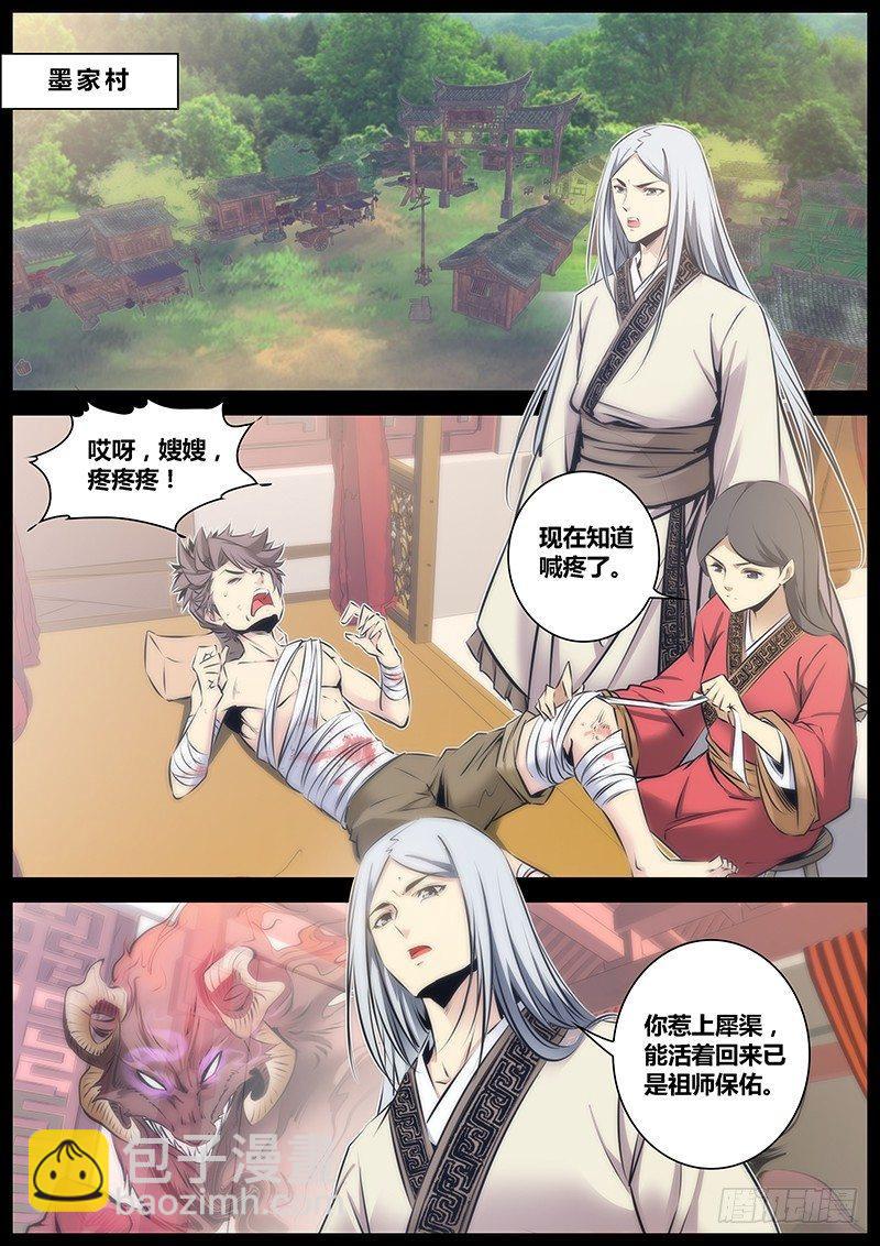 🍛秦侠 62.铠甲仙兵 第2页