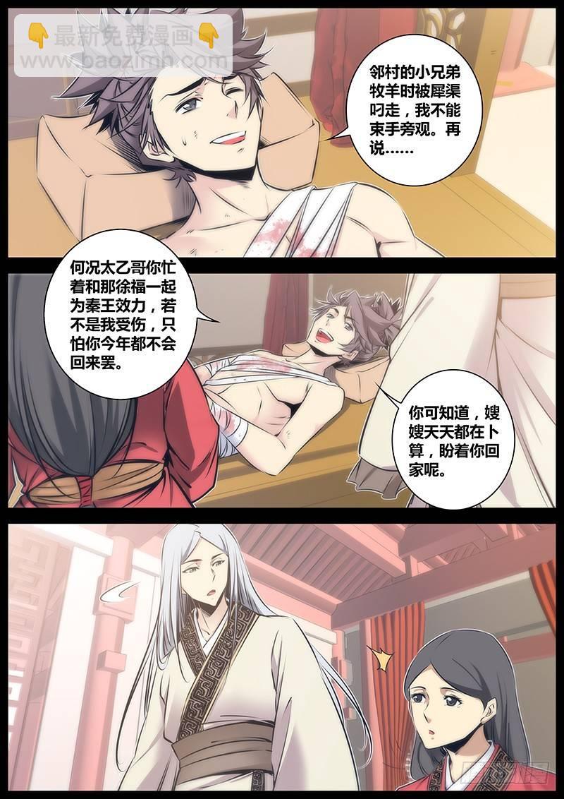 🍛秦侠 62.铠甲仙兵 第3页