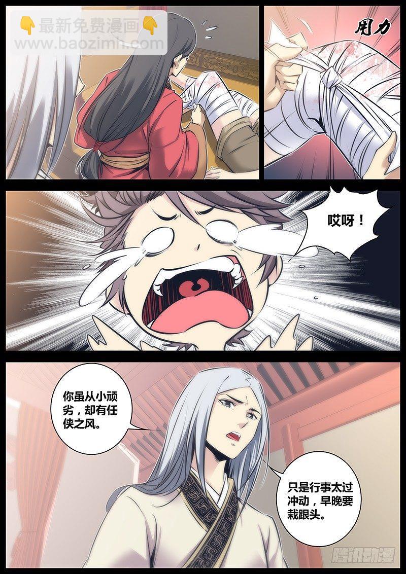 🍛秦侠 62.铠甲仙兵 第4页