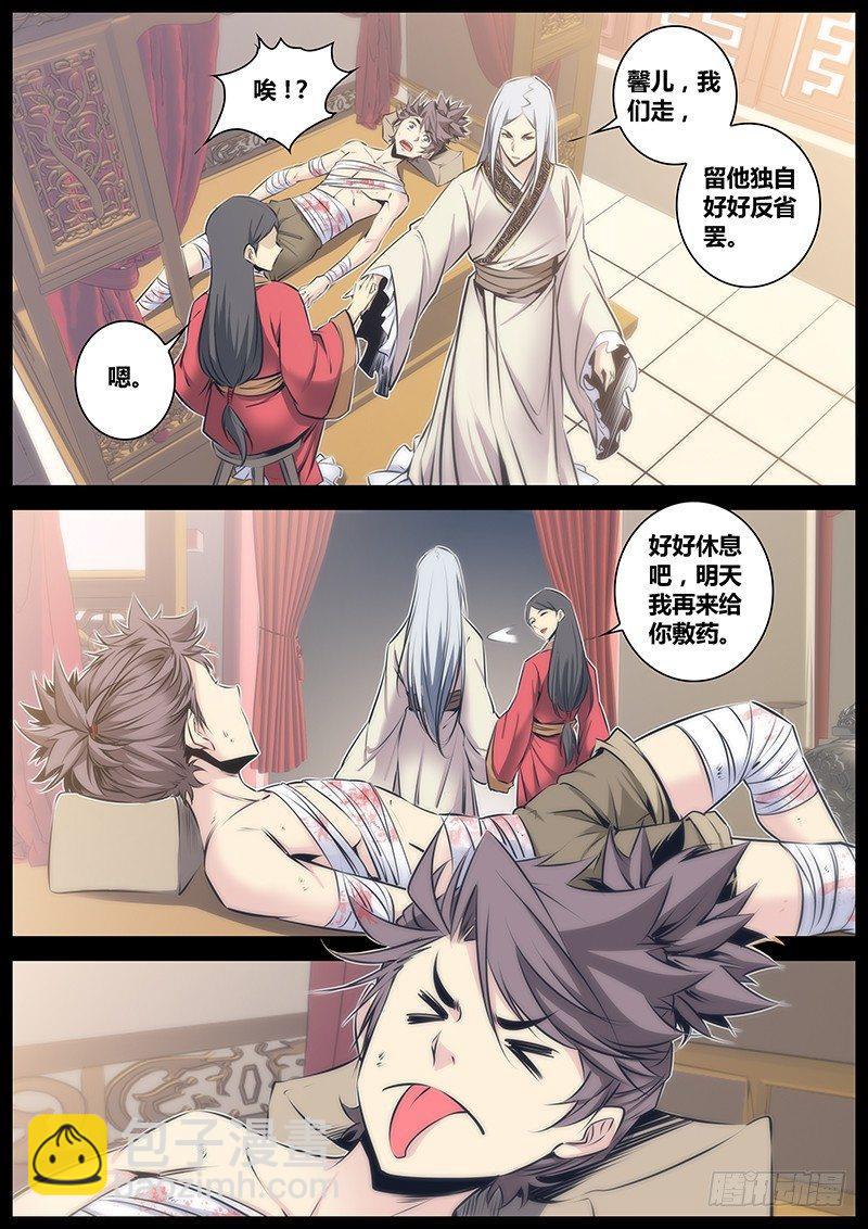 🍛秦侠 62.铠甲仙兵 第5页