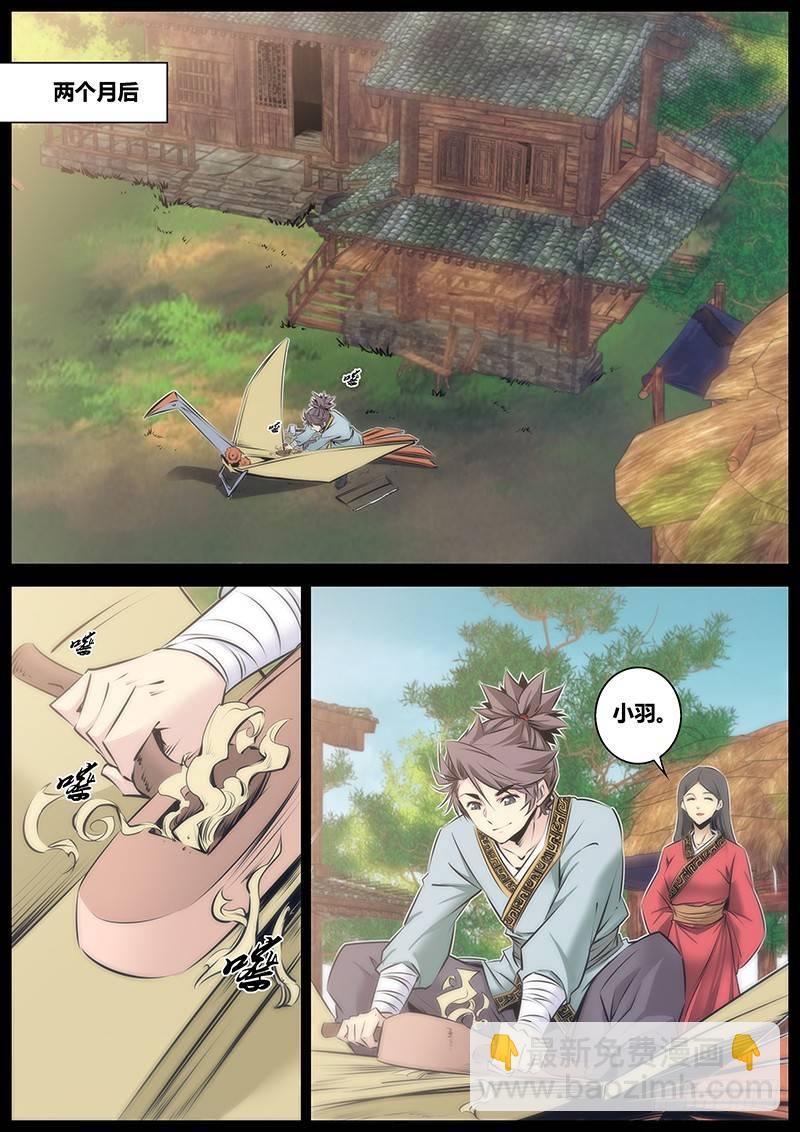 🍛秦侠 62.铠甲仙兵 第7页