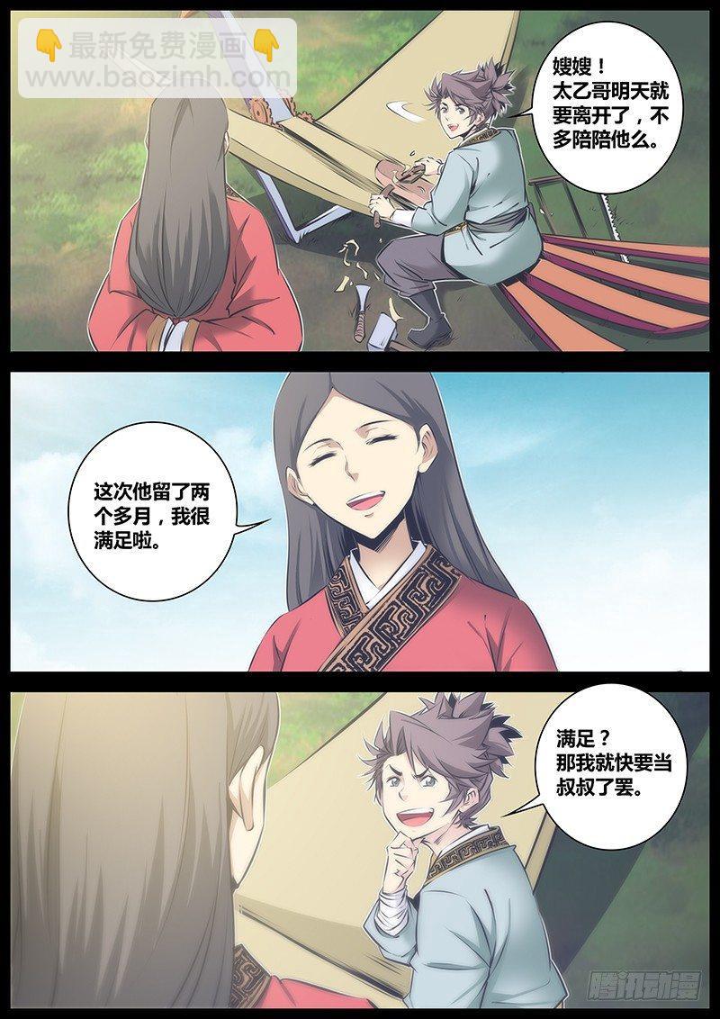 🍛秦侠 62.铠甲仙兵 第8页