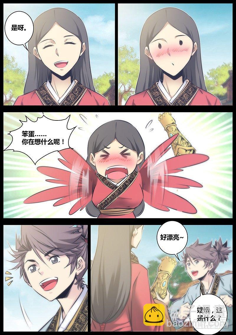 🍛秦侠 62.铠甲仙兵 第9页