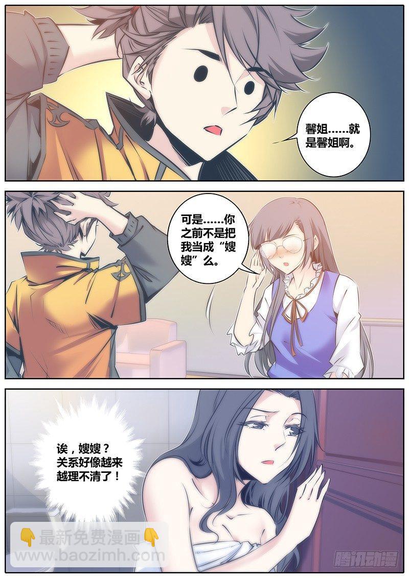 🍛秦侠 64.我是你的谁？ 第4页