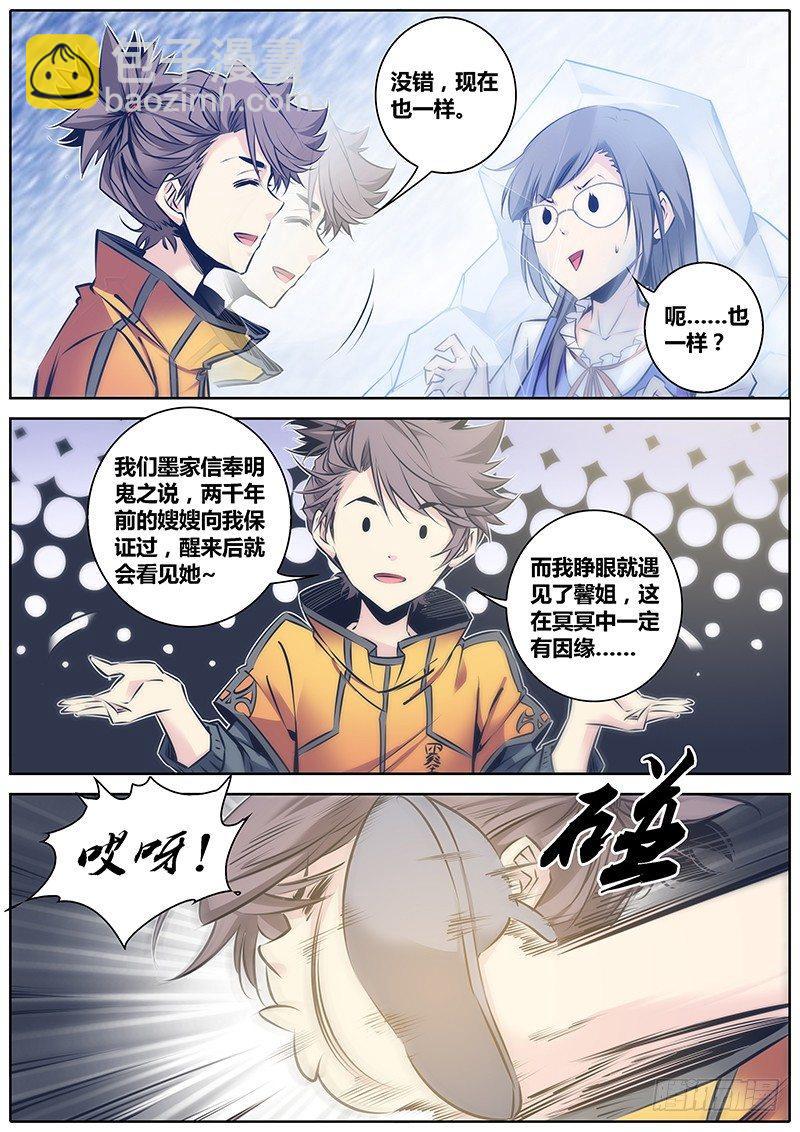 🍛秦侠 64.我是你的谁？ 第5页