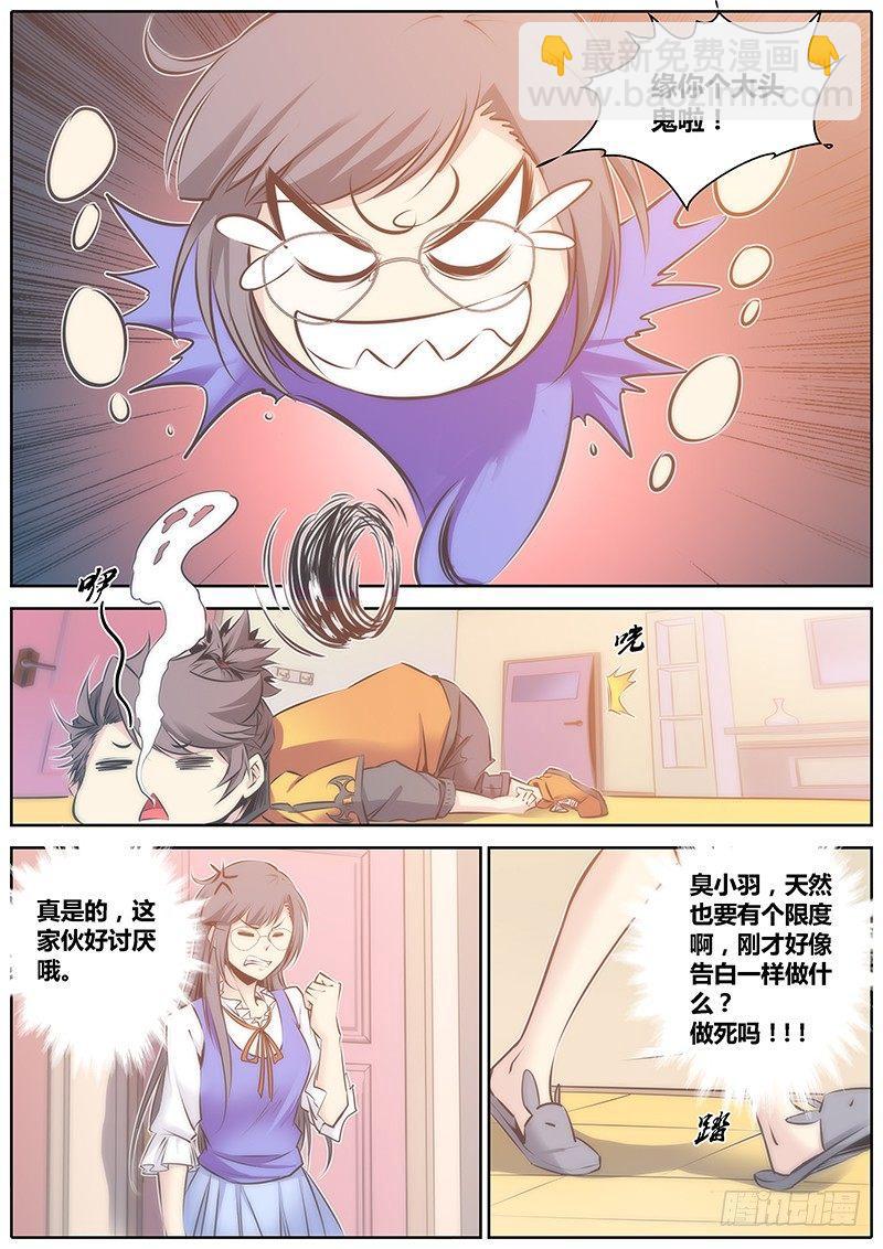 🍛秦侠 64.我是你的谁？ 第6页