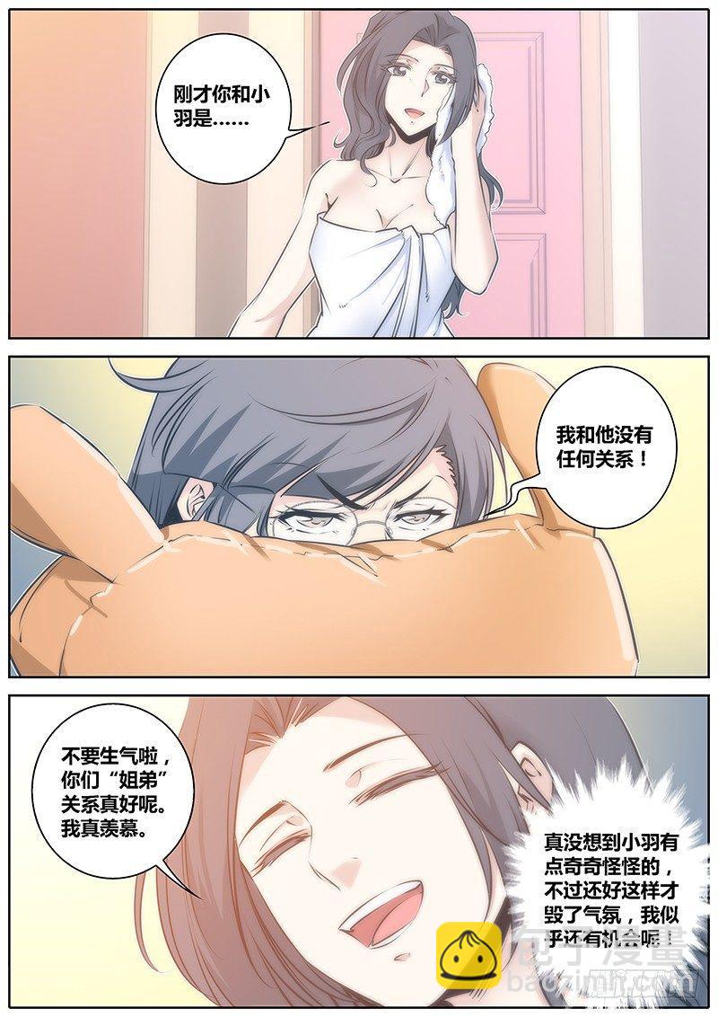 🍛秦侠 64.我是你的谁？ 第8页