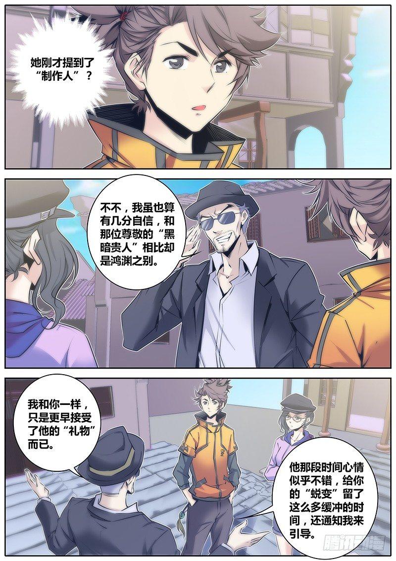 🍛秦侠 66.引导 第7页