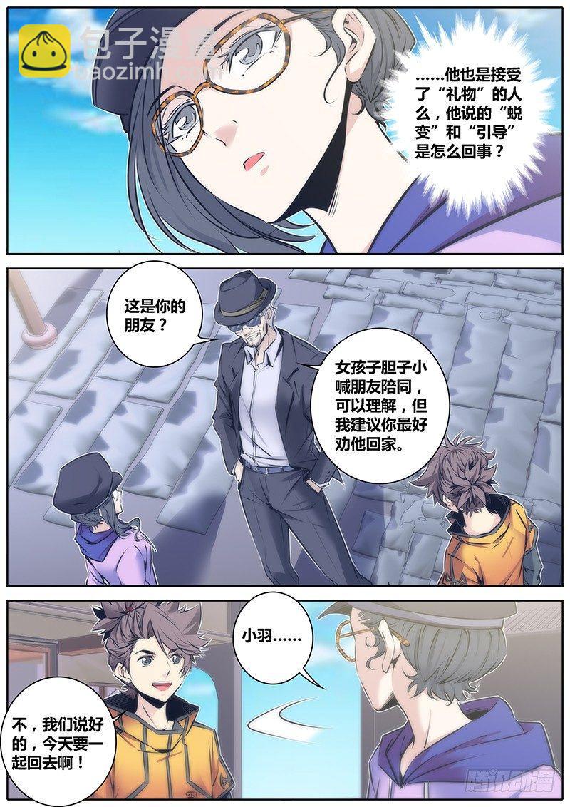 🍛秦侠 66.引导 第8页